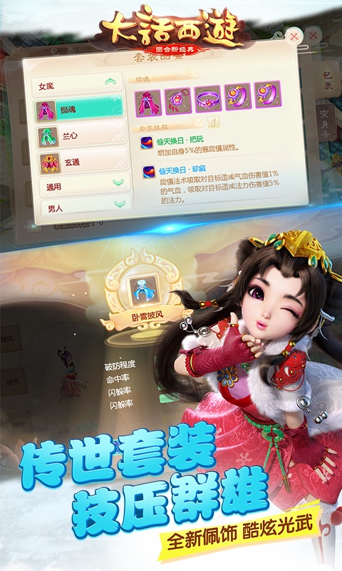 大话西游百度客户端