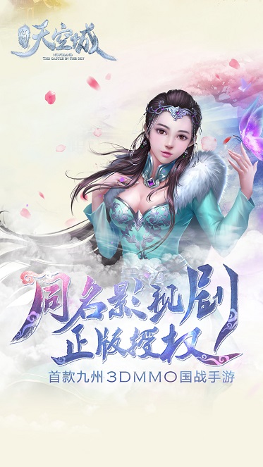 九州天空城安卓破解版