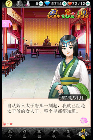 错嫁太子妃2游戏破解版