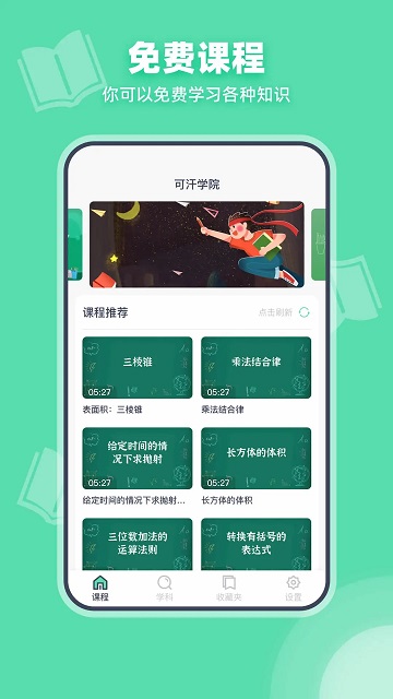 厦门可汗学院官方版