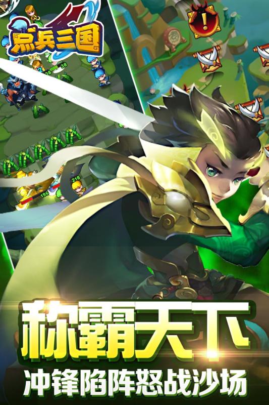 点兵三国果盘手游