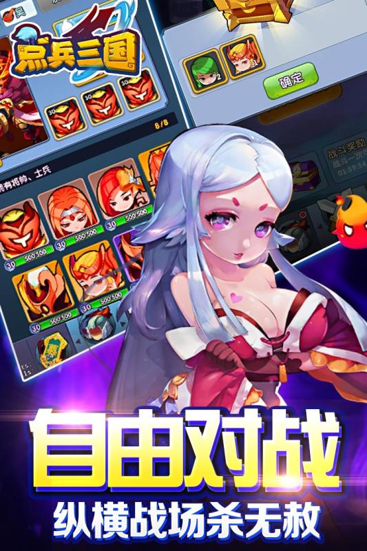 点兵三国果盘手游