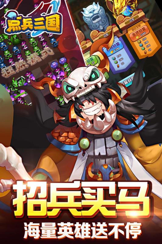 点兵三国果盘手游