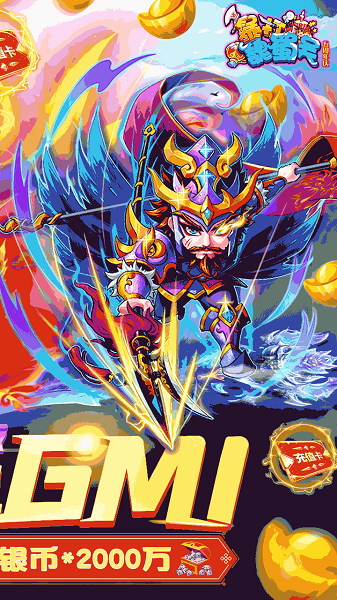 暴打魏蜀吴手游正版