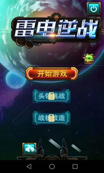 雷电逆战内购破解版