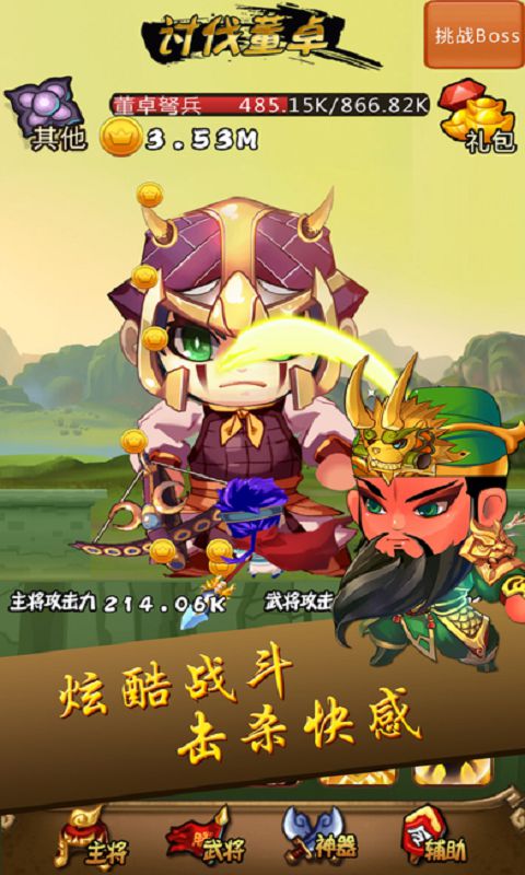 点杀三国手机版
