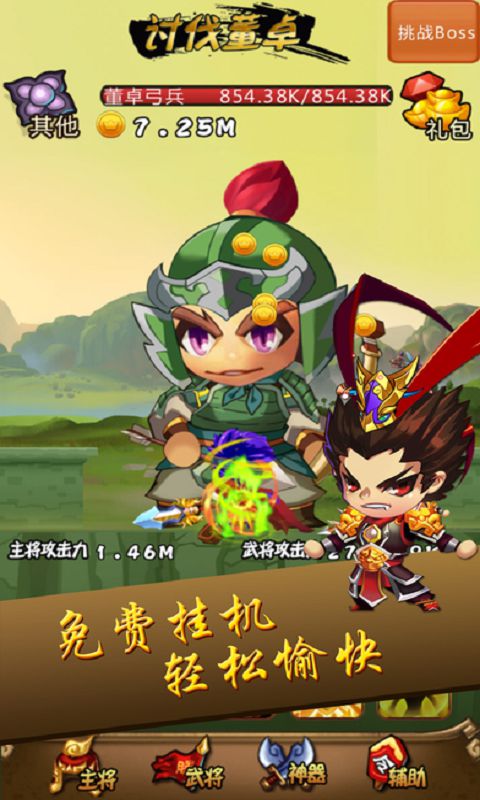 点杀三国手机版