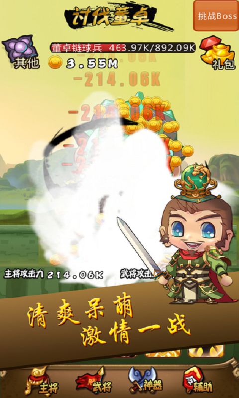 点杀三国手机版