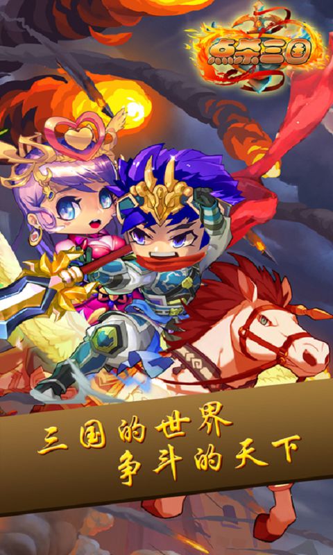点杀三国手机版
