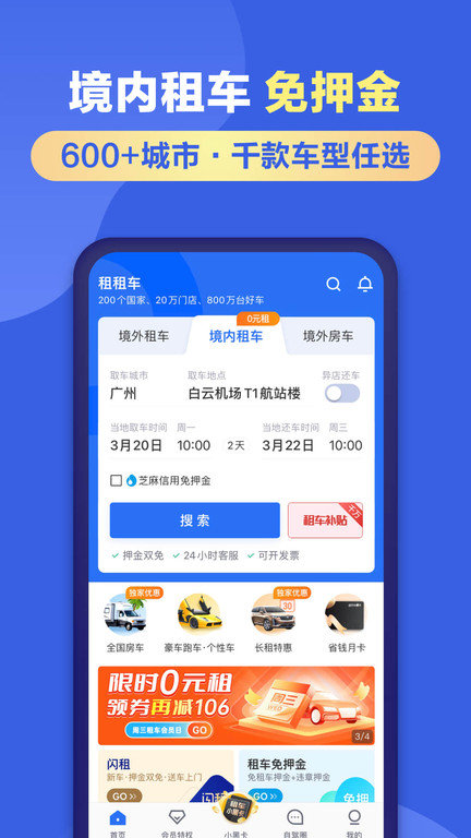 租租车官方版