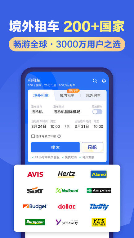 租租车官方版