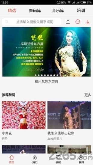 就爱肚皮舞app