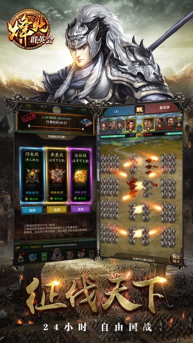 三国群英会手游