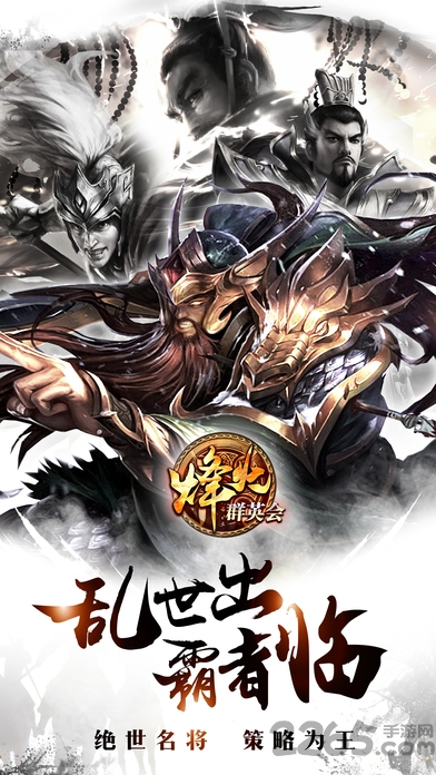 三国群英会手游
