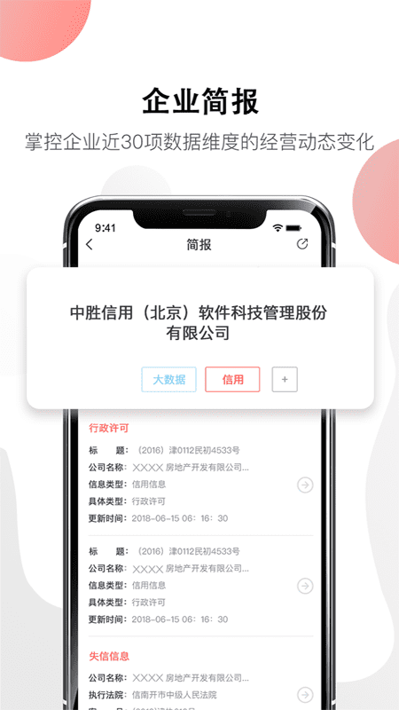 中胜至信信用查询app