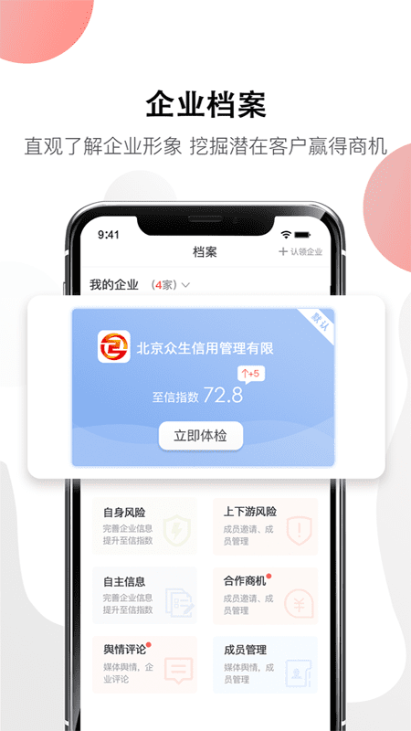 中胜至信信用查询app