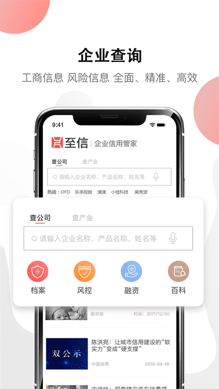 中胜至信信用查询app