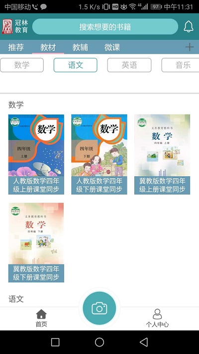 冠林教育免费版