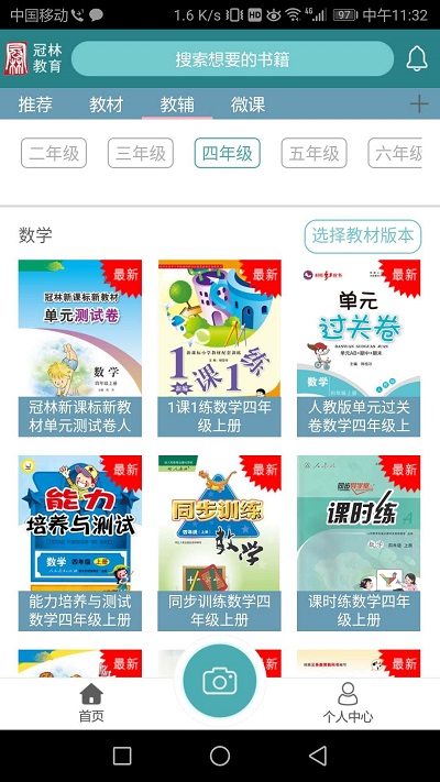冠林教育免费版