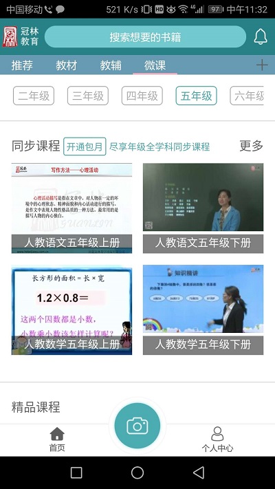 冠林教育免费版