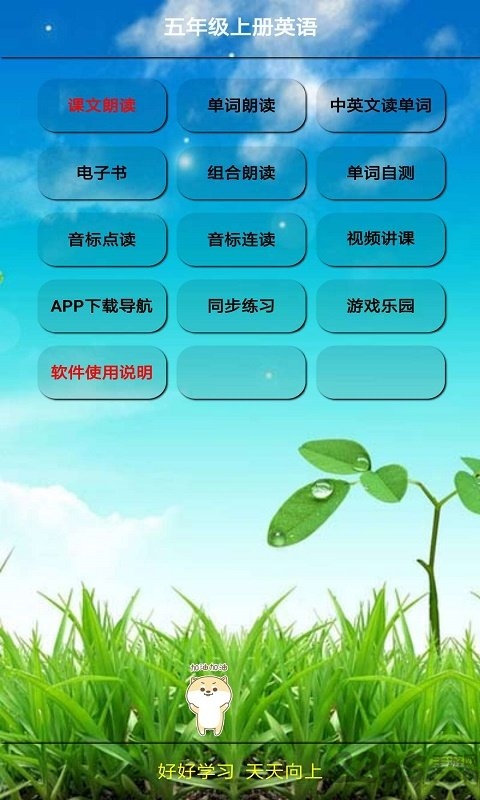 人教版五年级上册英语app
