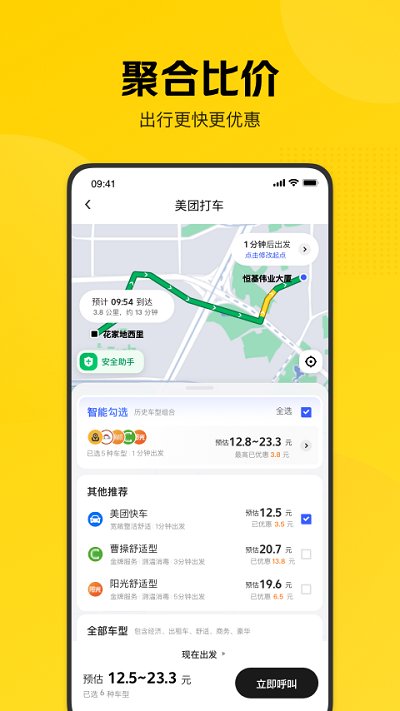 美团打车平台手机版