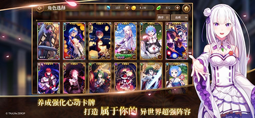 从零开始的异世界生活手游体验服