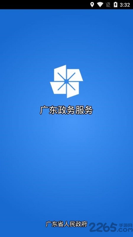 广东政务服务apk