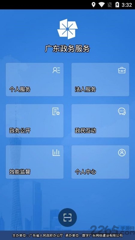 广东政务服务apk