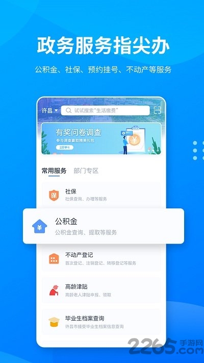 i许昌社保认证