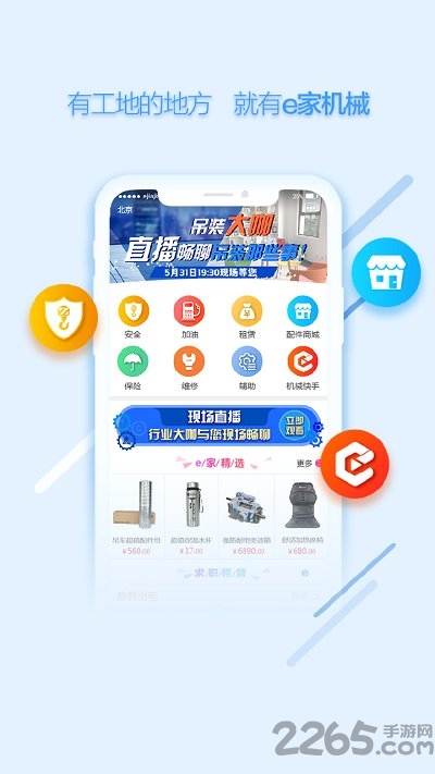 e家机械app最新版