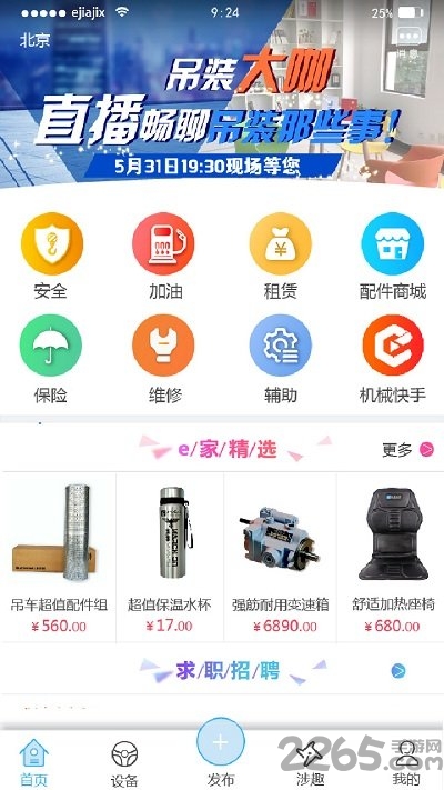 e家机械app最新版