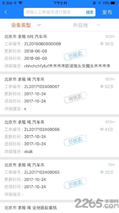 e家机械app最新版