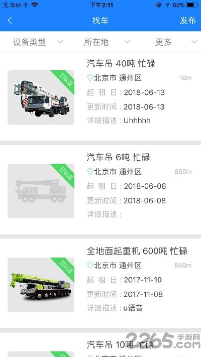 e家机械app最新版