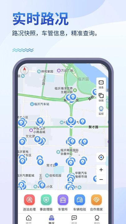 畅行临沂app官方版