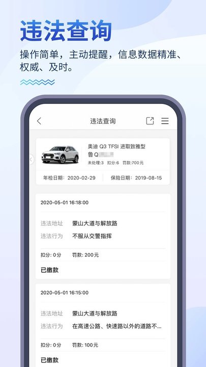 畅行临沂app官方版