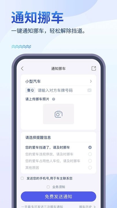 畅行临沂app官方版