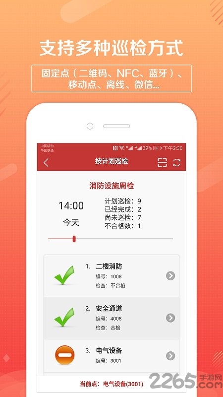 巡检卫士官方版