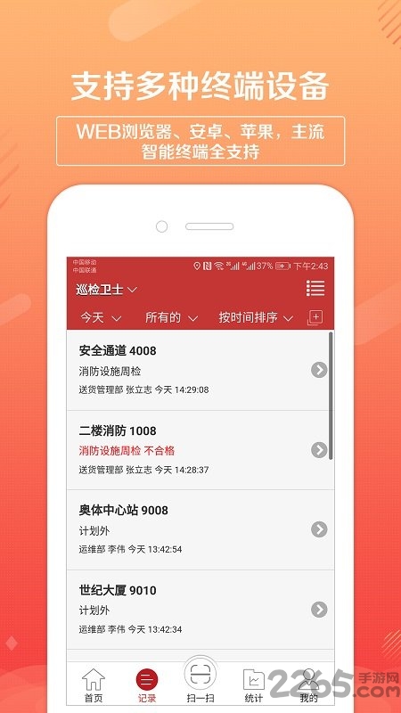 巡检卫士官方版