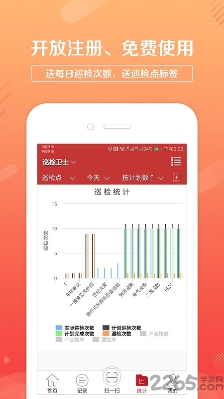 巡检卫士官方版