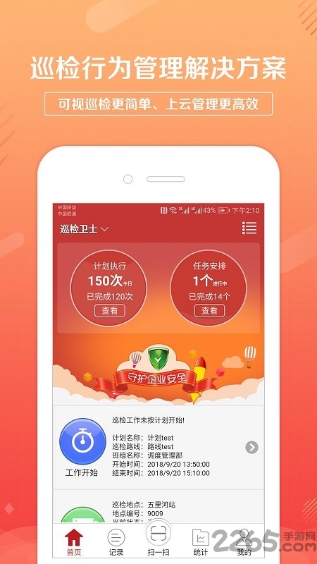 巡检卫士官方版