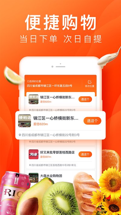 橙心优选官方版