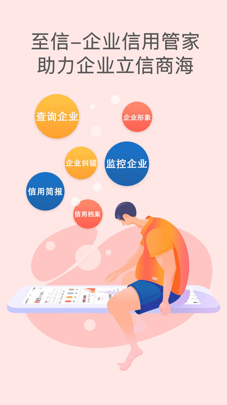 中胜至信信用查询app