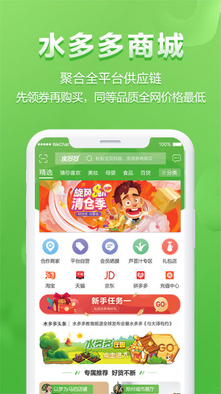 水多多软件app