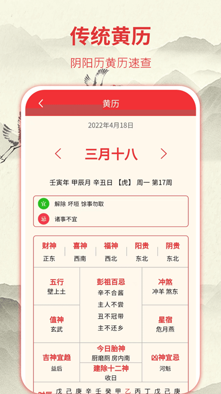 华夏黄历日历app