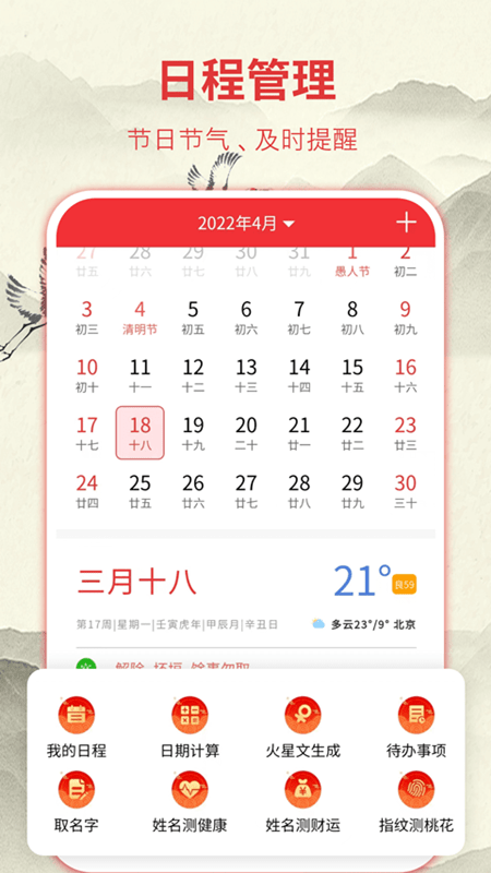 华夏黄历日历app