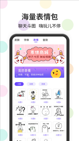表情包输入法app