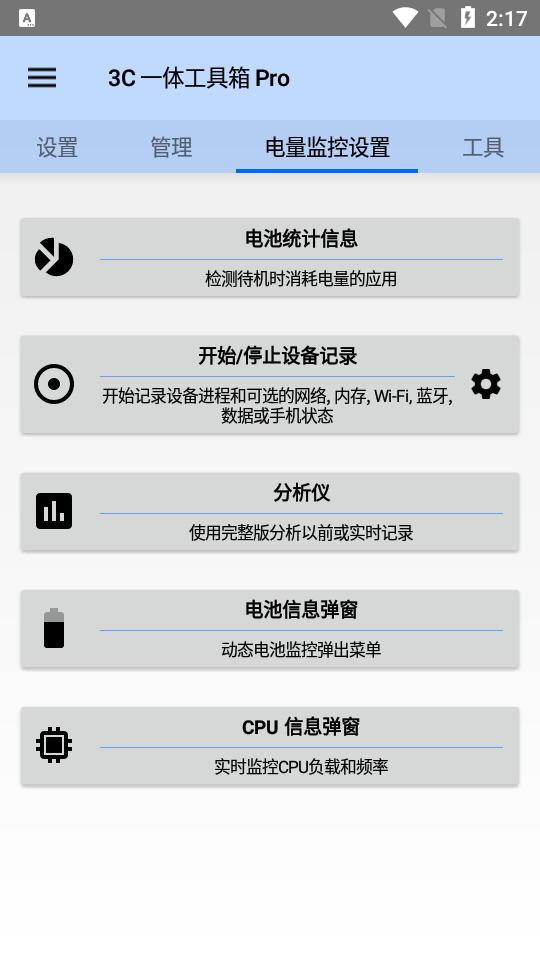 3c工具箱专业版最新版本