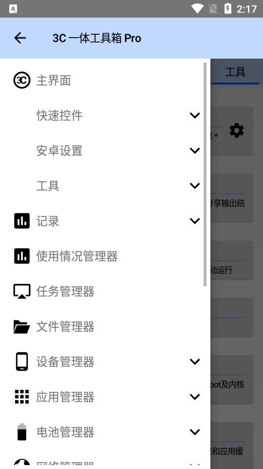 3c工具箱专业版最新版本