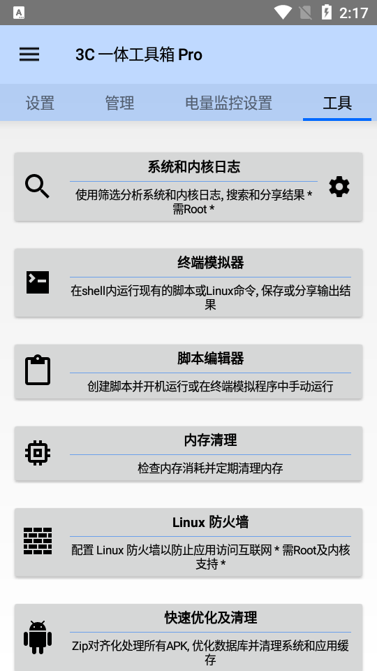 3c工具箱专业版最新版本